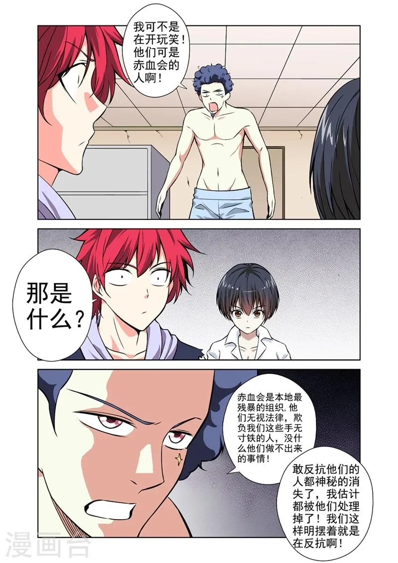 第33话 惹祸上身 第30页