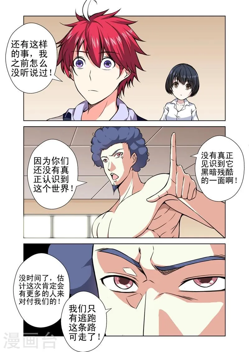 第34话 逃跑 第2页