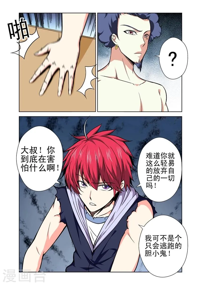 第34话 逃跑 第3页