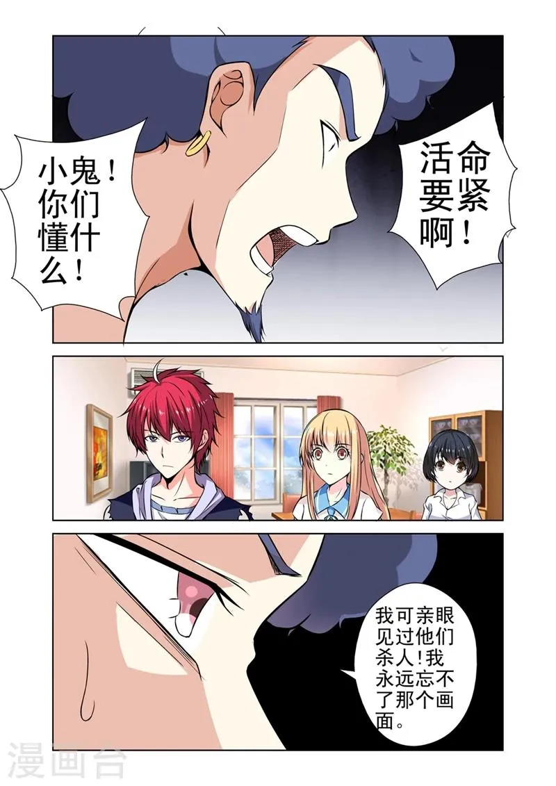 第34话 逃跑 第4页