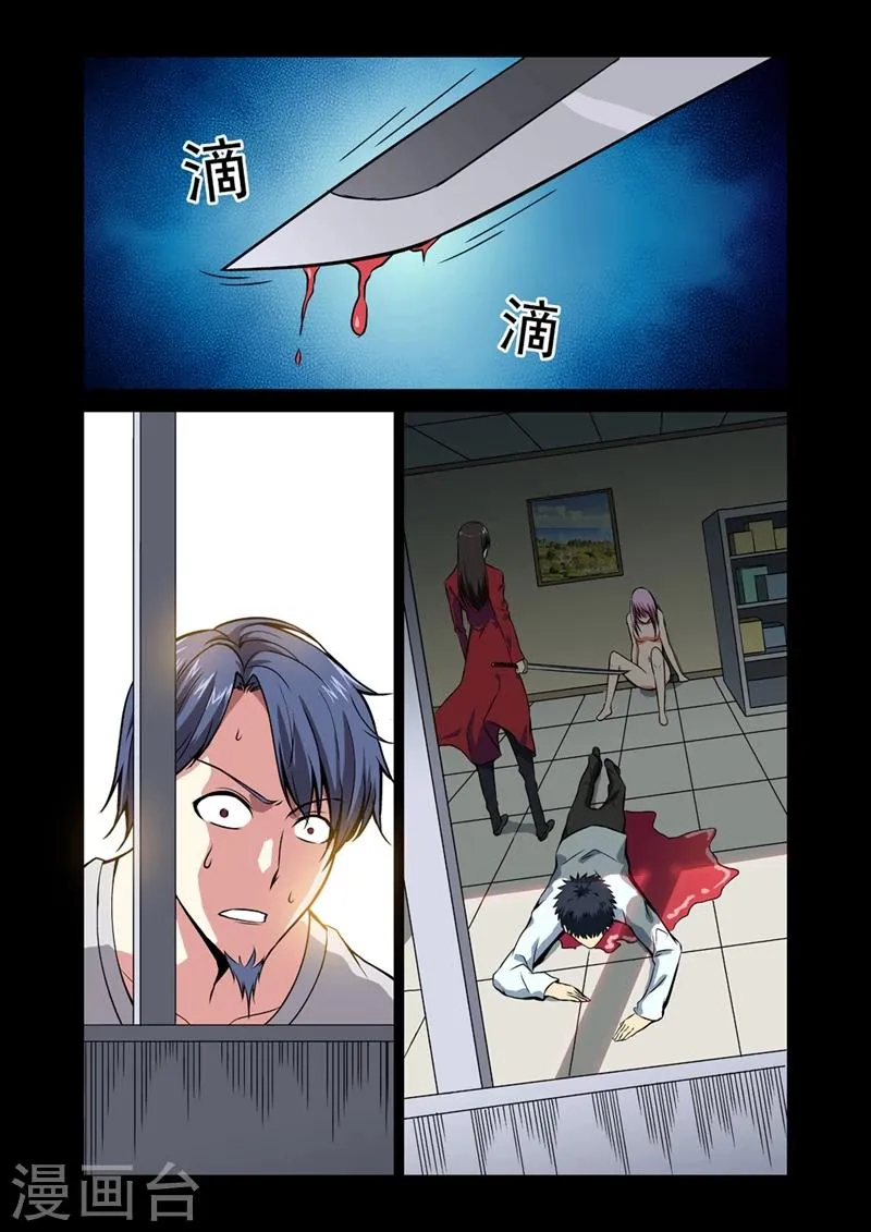 第34话 逃跑 第5页