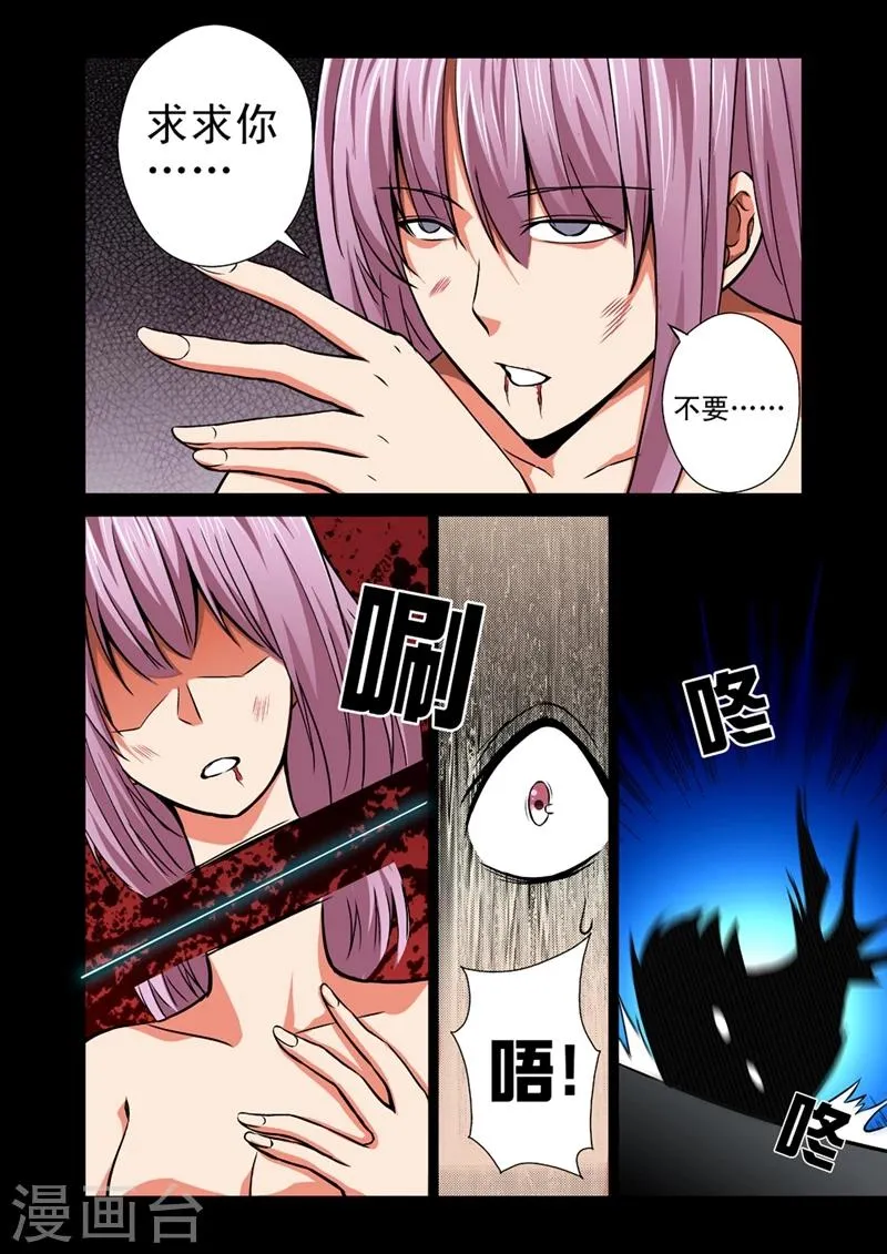 第34话 逃跑 第6页