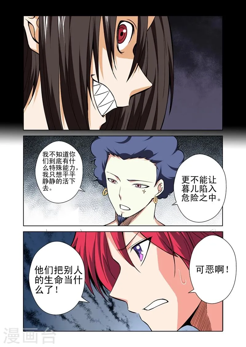 第34话 逃跑 第7页