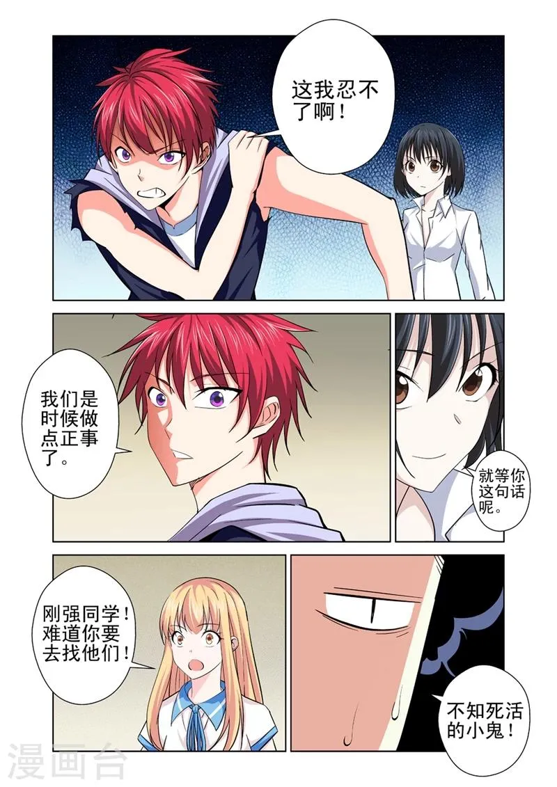 第34话 逃跑 第8页