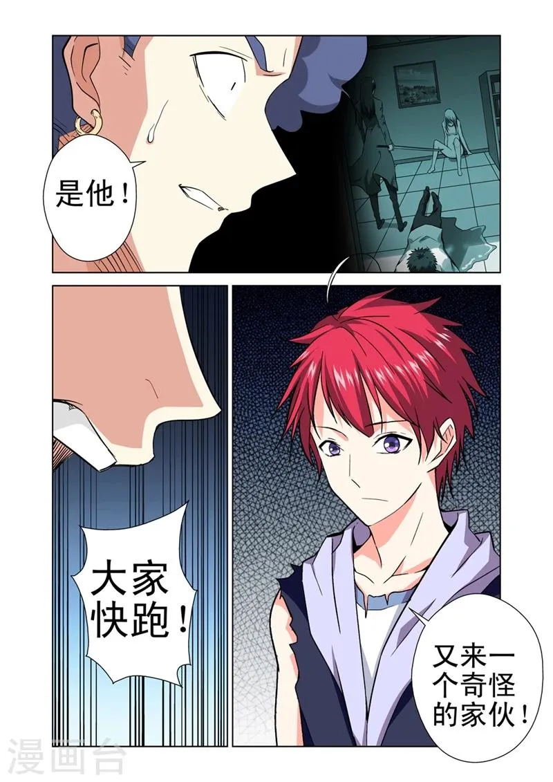 第34话 逃跑 第11页