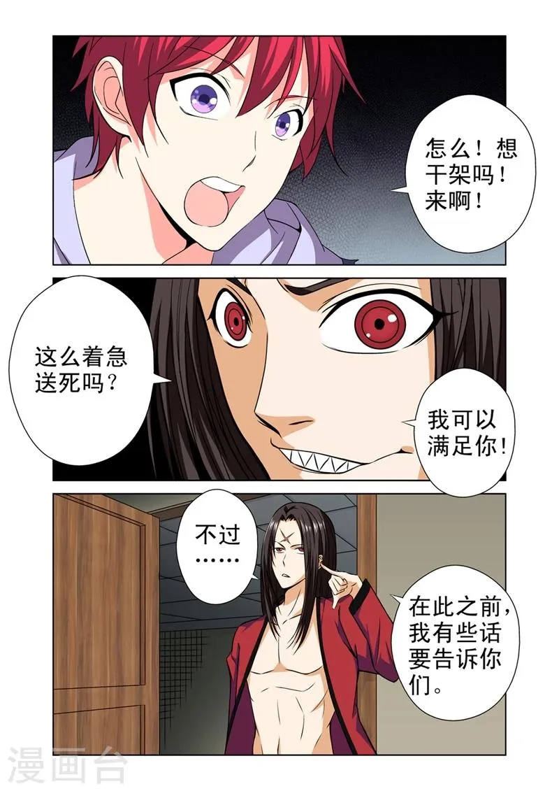 第34话 逃跑 第13页