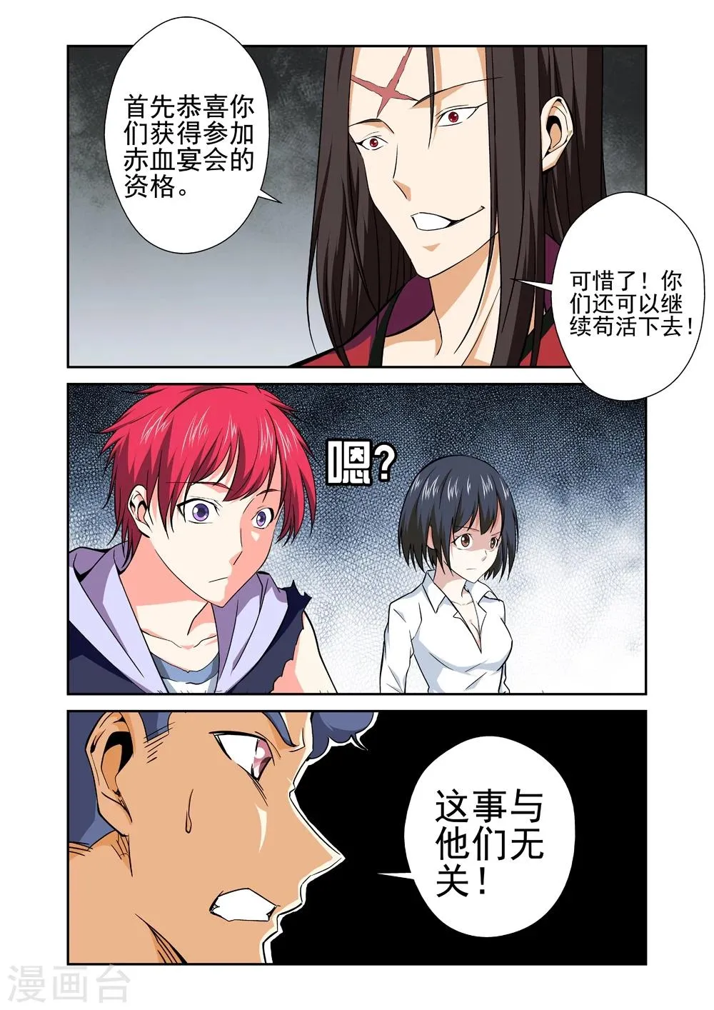 第35话 邀请 第2页