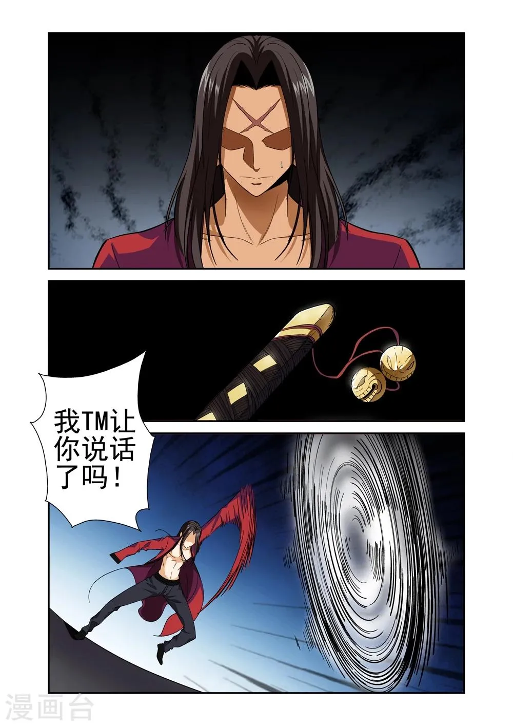 第35话 邀请 第3页