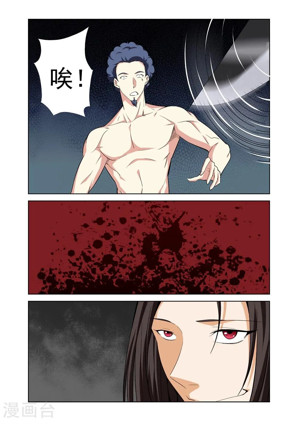 第35话 邀请 第4页