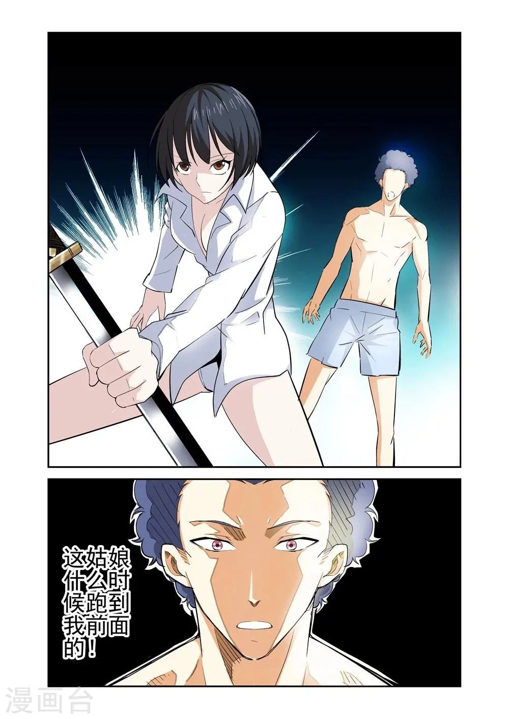 第35话 邀请 第5页
