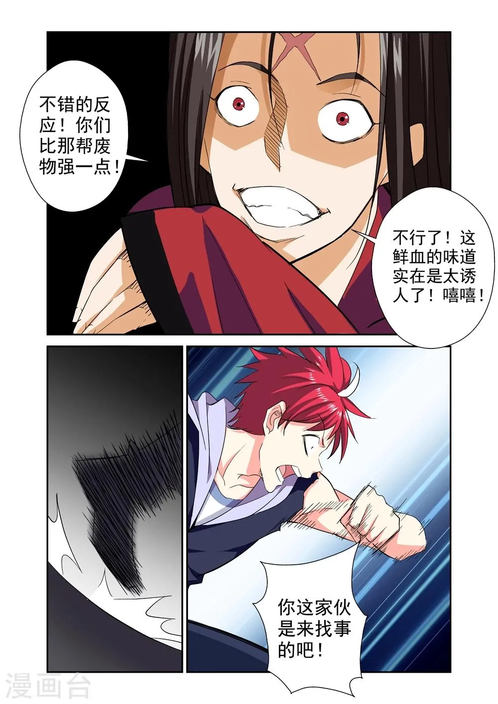 第35话 邀请 第6页