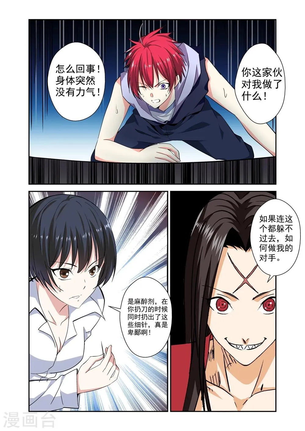 第35话 邀请 第8页