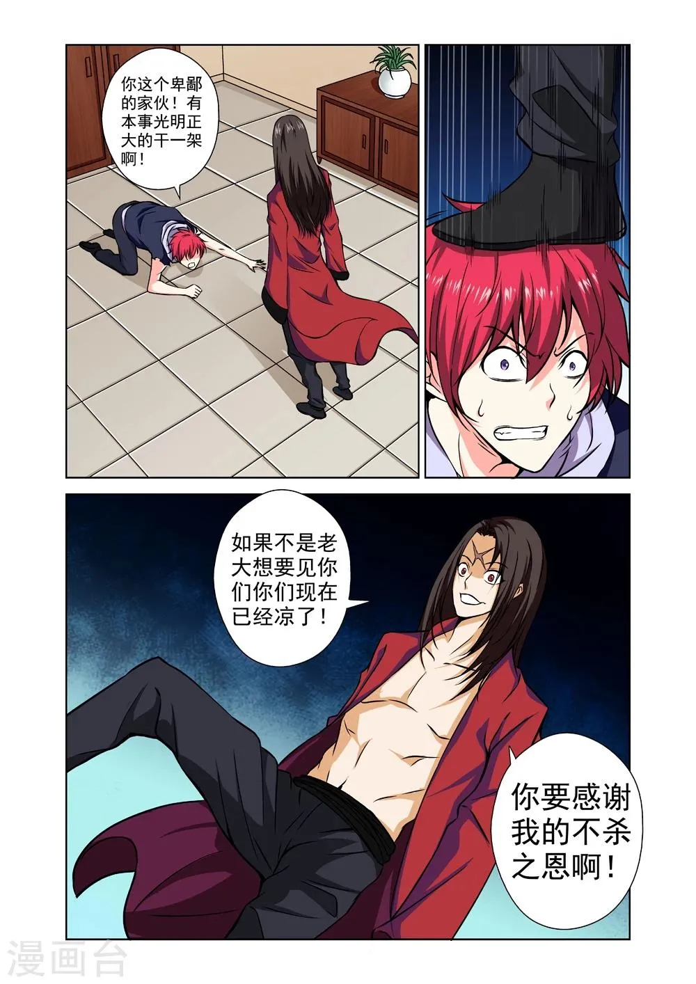 第35话 邀请 第9页