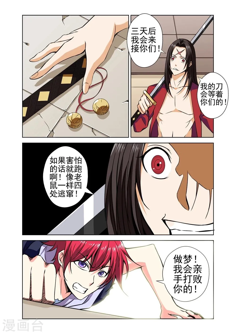 第35话 邀请 第10页