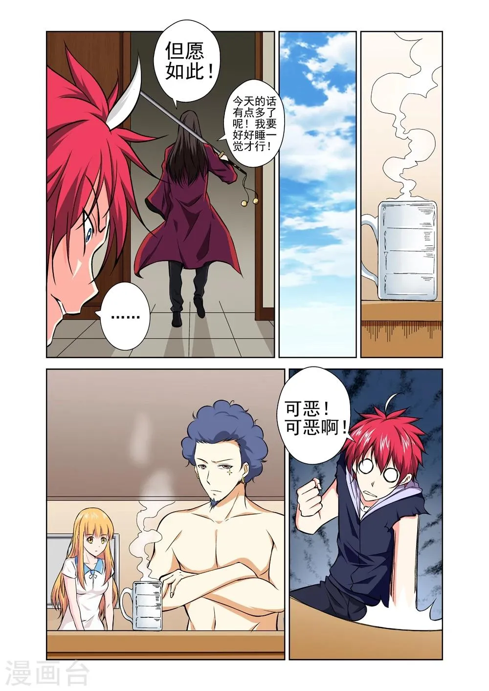 第35话 邀请 第11页