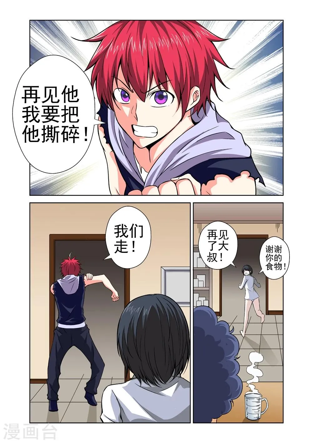 第35话 邀请 第12页