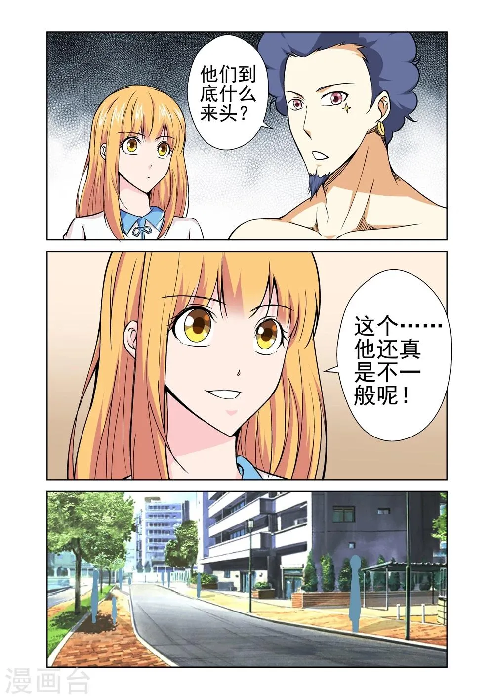 第35话 邀请 第13页