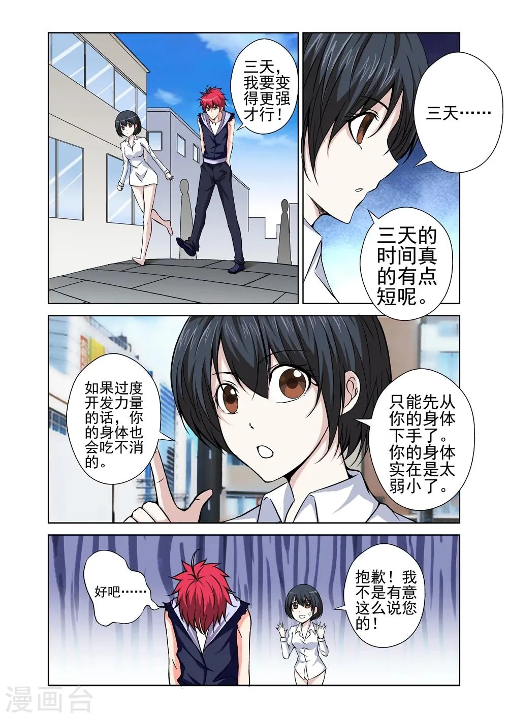 第35话 邀请 第14页