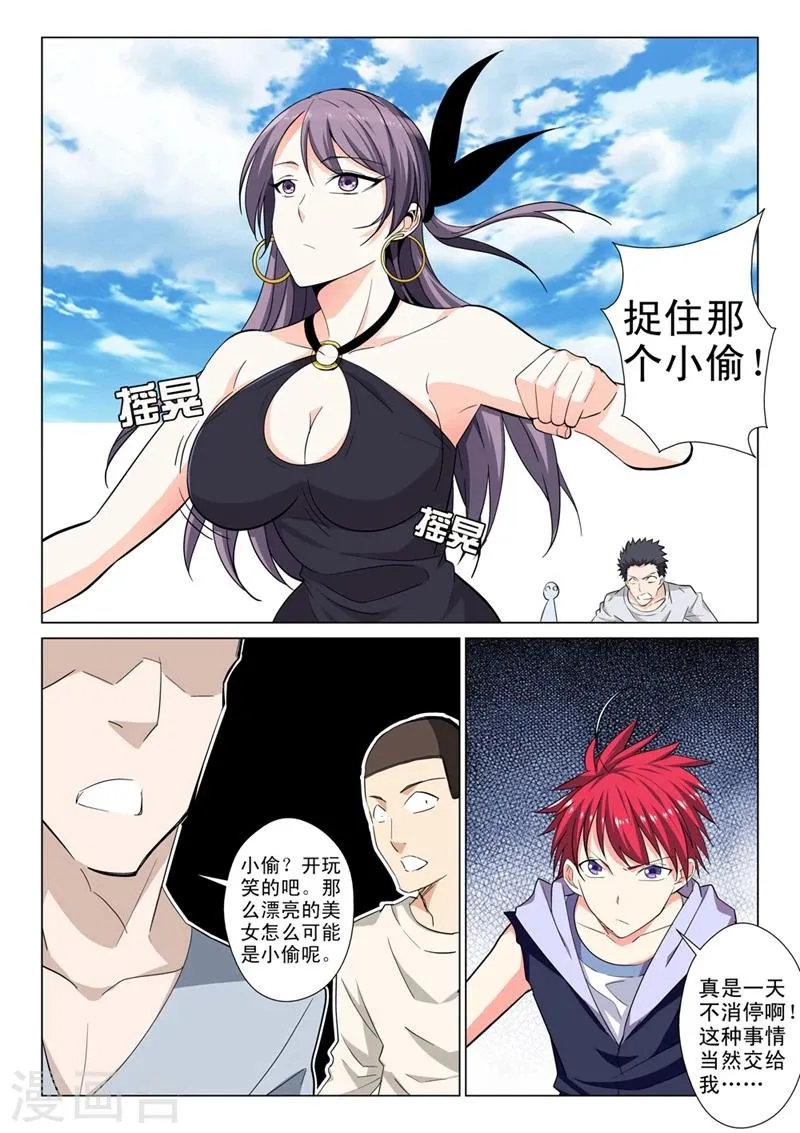 第36话 又是卡车 第2页
