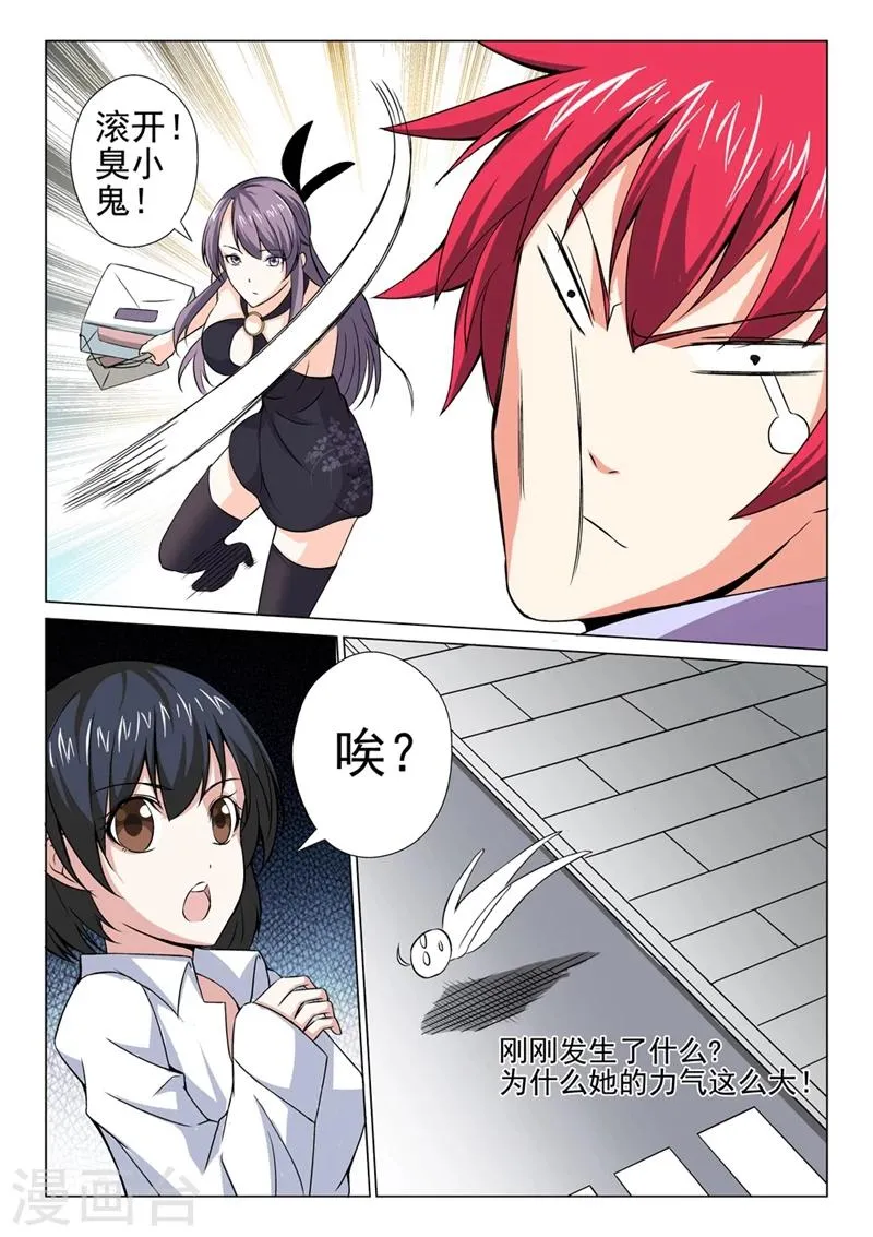 第36话 又是卡车 第3页