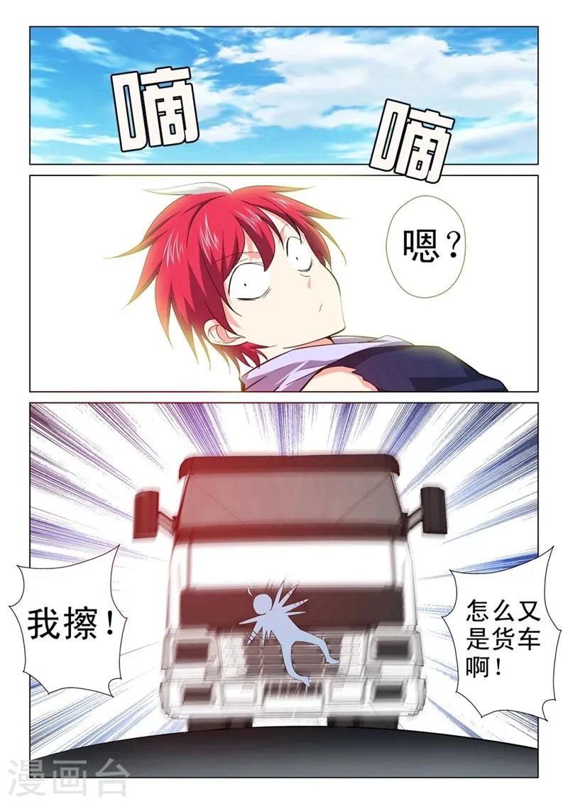 第36话 又是卡车 第4页