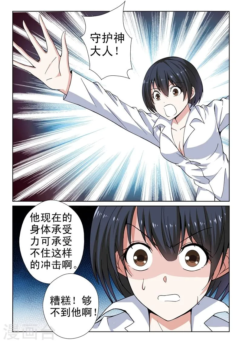第36话 又是卡车 第5页
