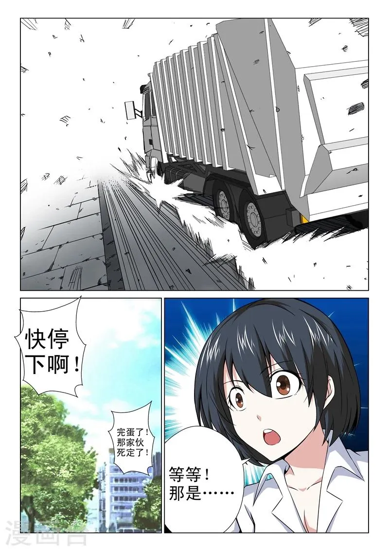 第36话 又是卡车 第6页