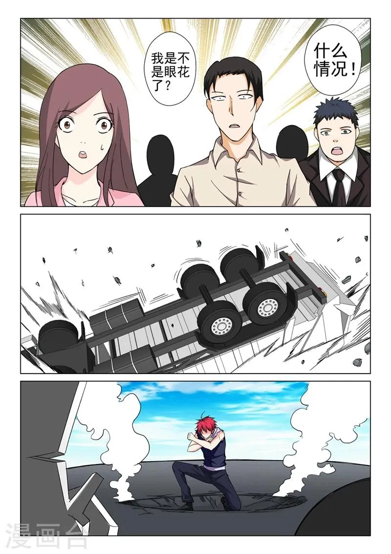 第36话 又是卡车 第8页