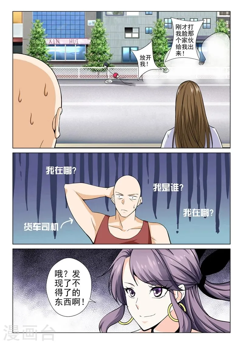 第36话 又是卡车 第11页