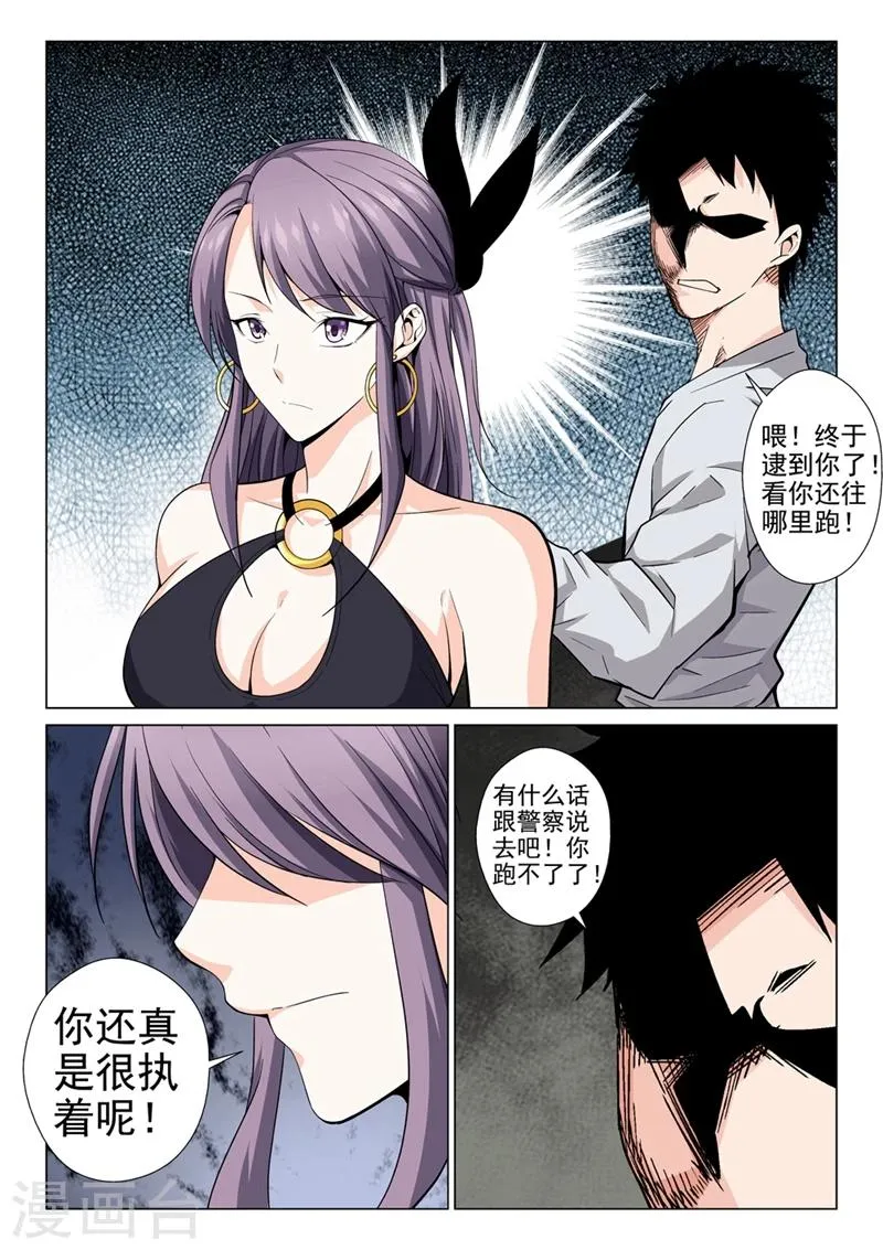 第36话 又是卡车 第12页