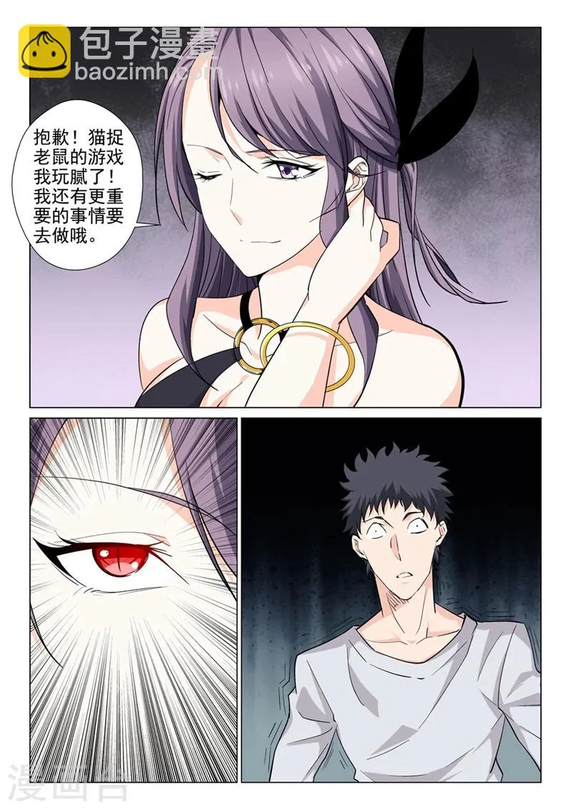 第36话 又是卡车 第13页