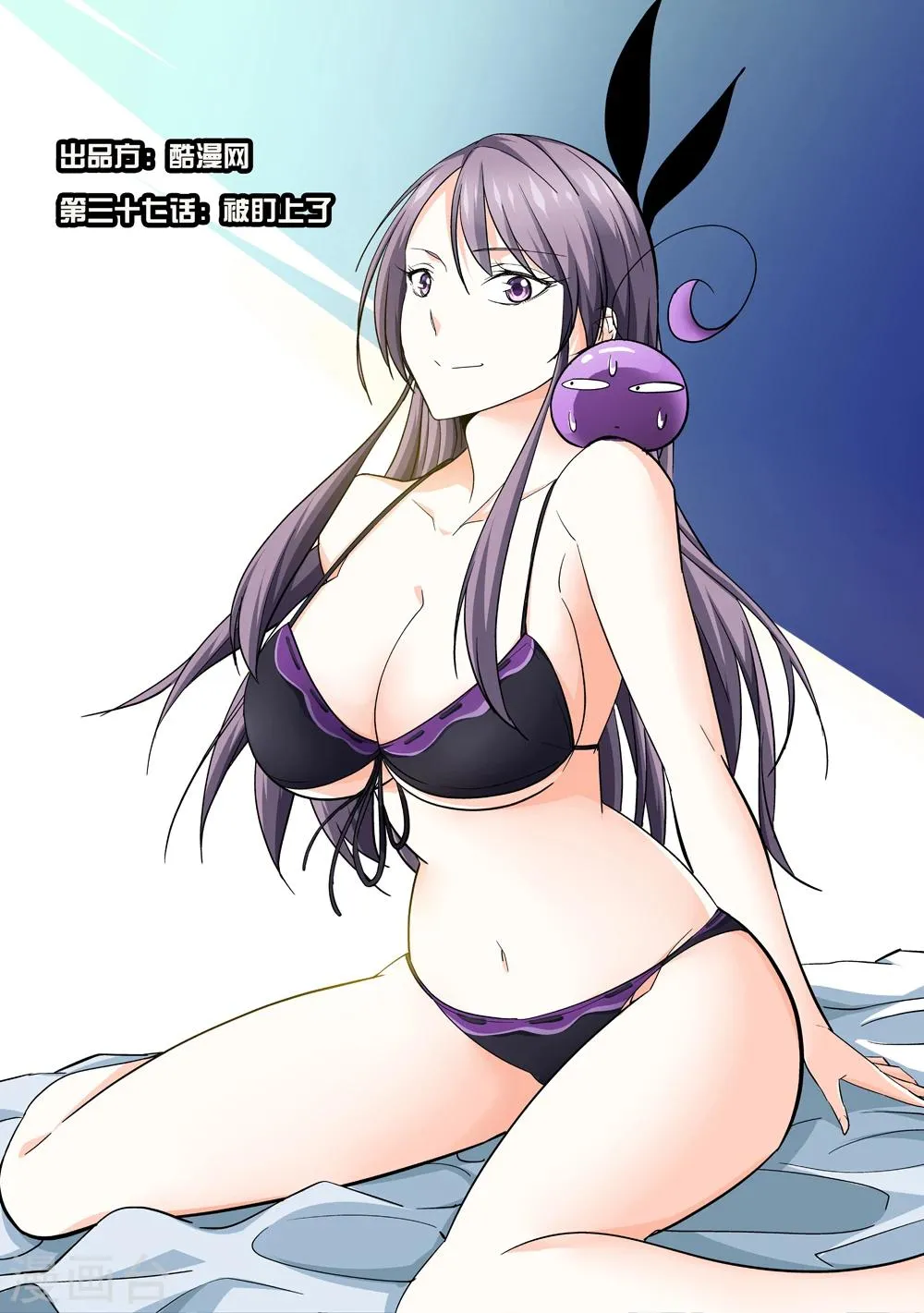 第37话 被盯上了 第1页
