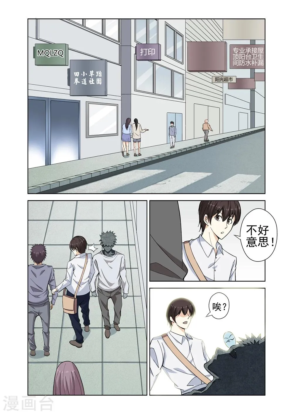 第37话 被盯上了 第2页