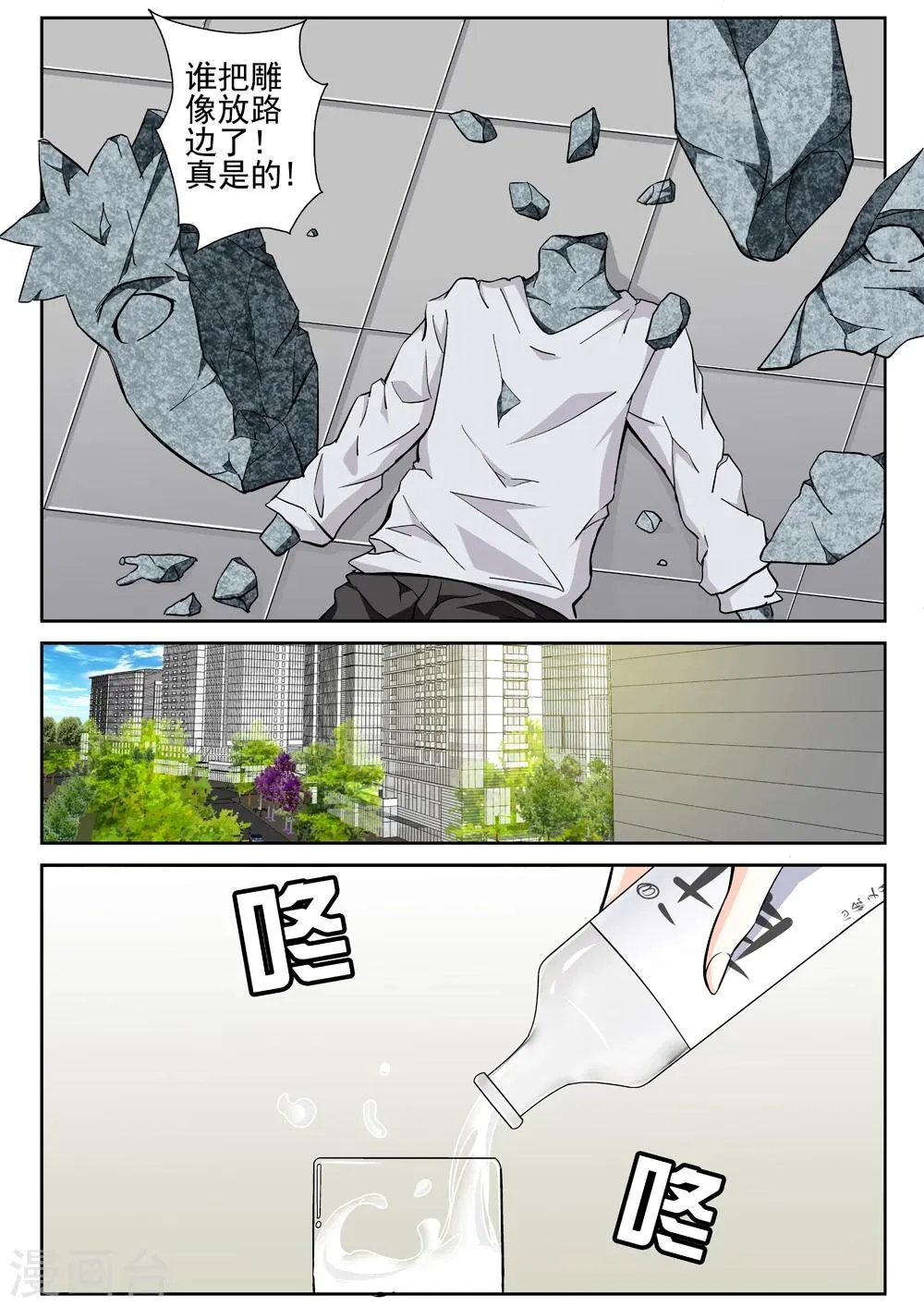 第37话 被盯上了 第3页