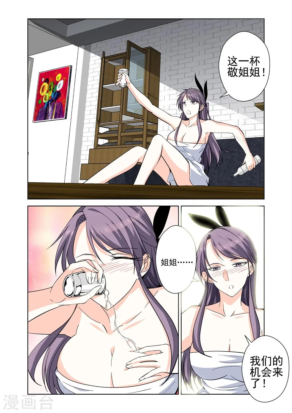 第37话 被盯上了 第4页