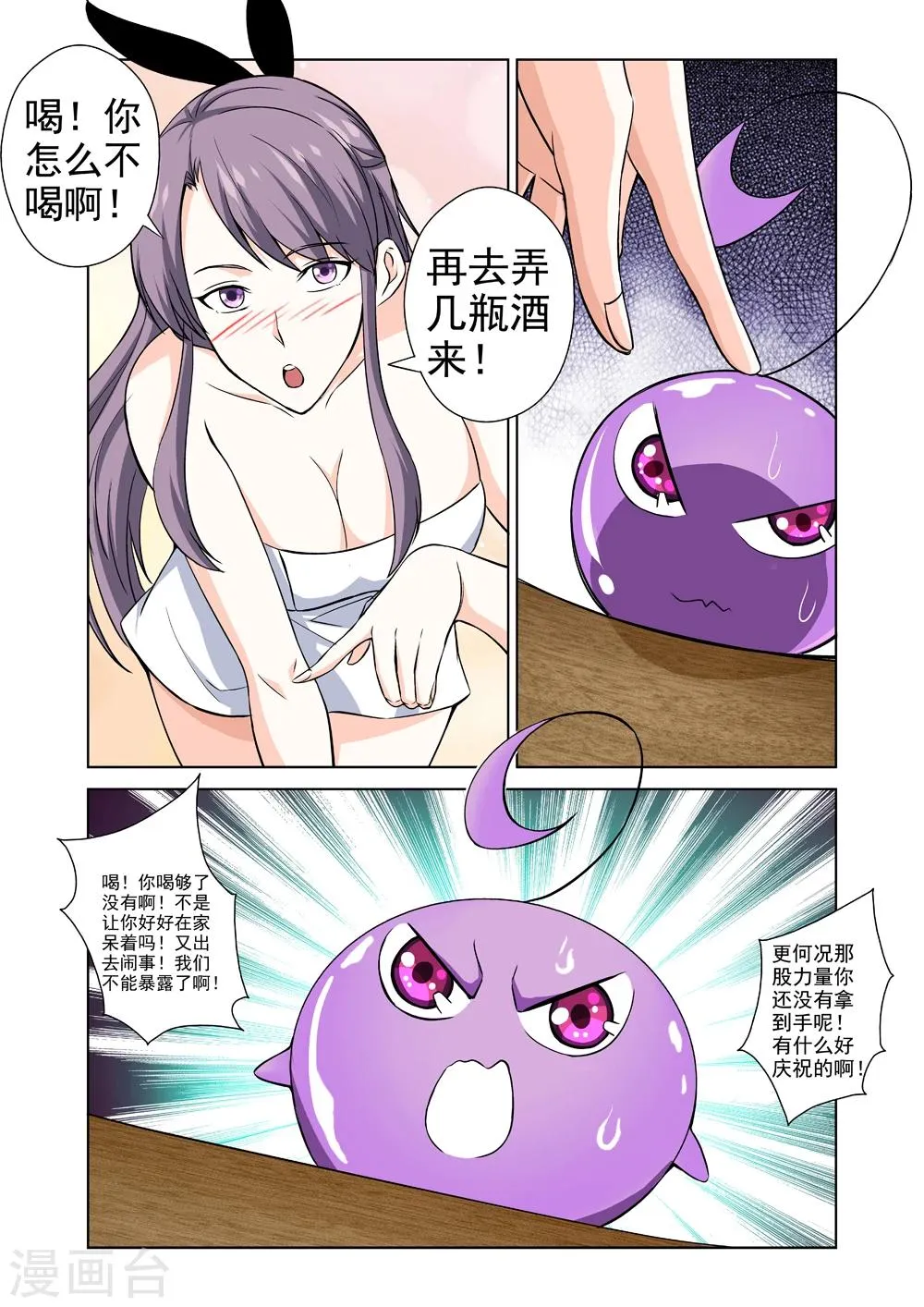 第37话 被盯上了 第5页