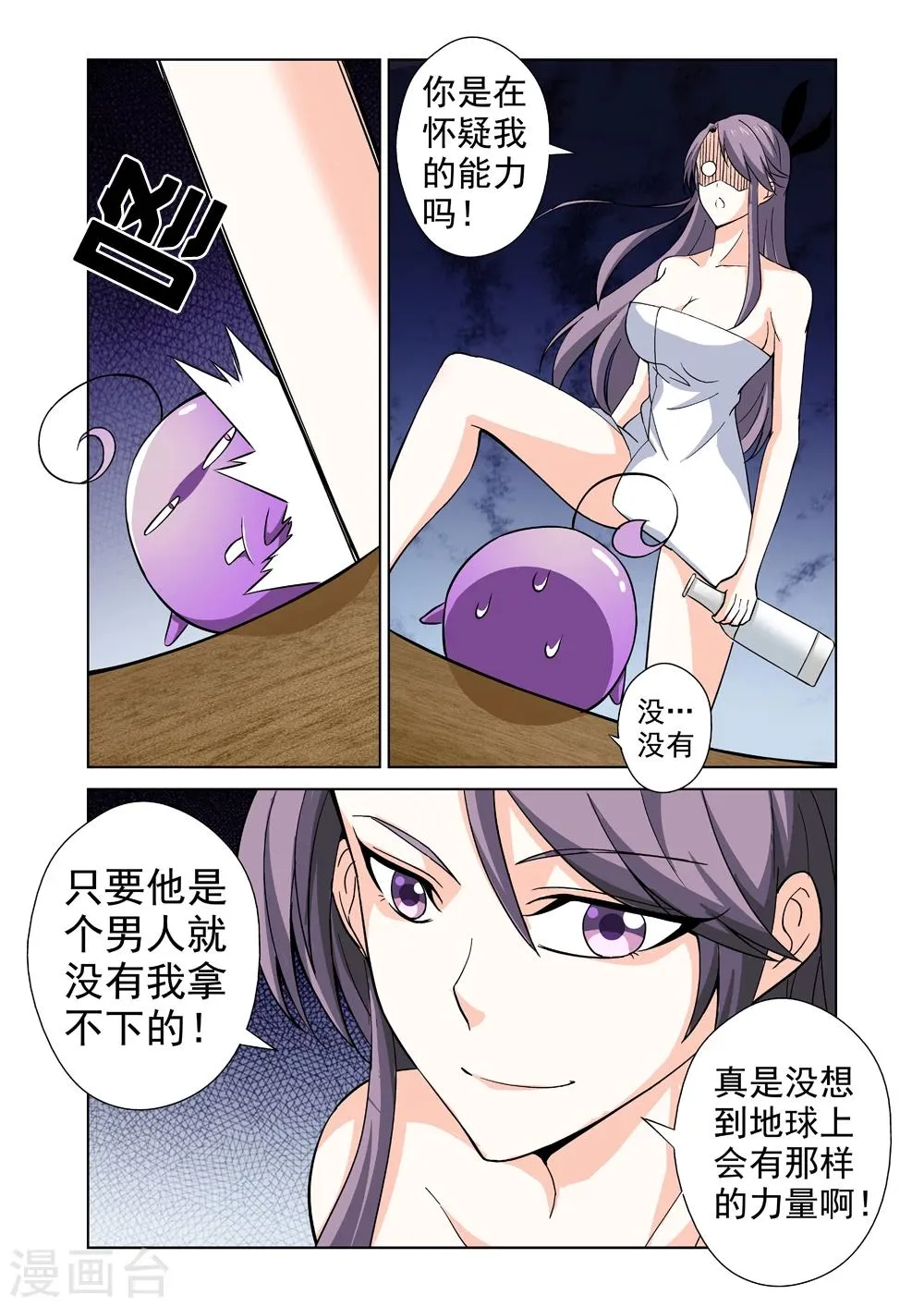 第37话 被盯上了 第6页