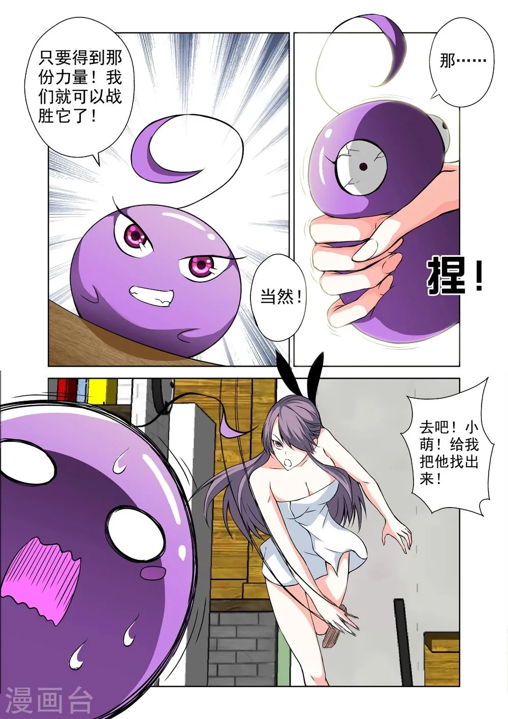 第37话 被盯上了 第7页