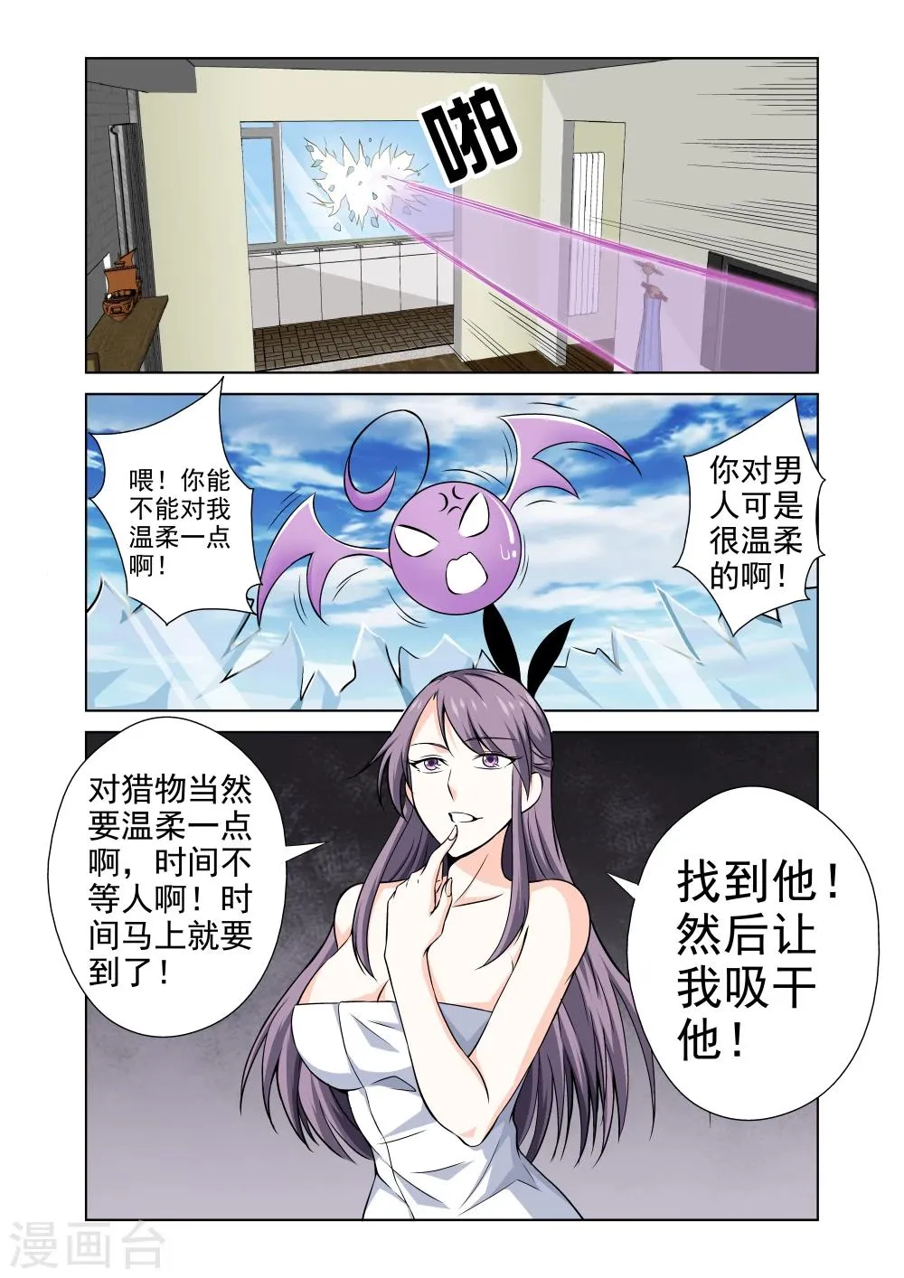第37话 被盯上了 第8页