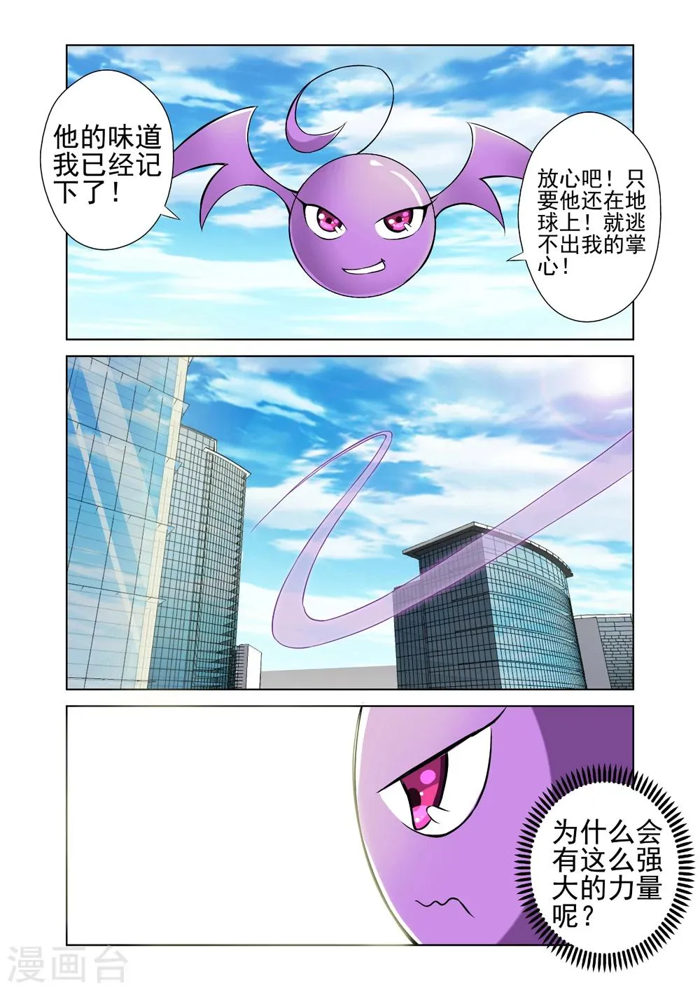 第37话 被盯上了 第9页