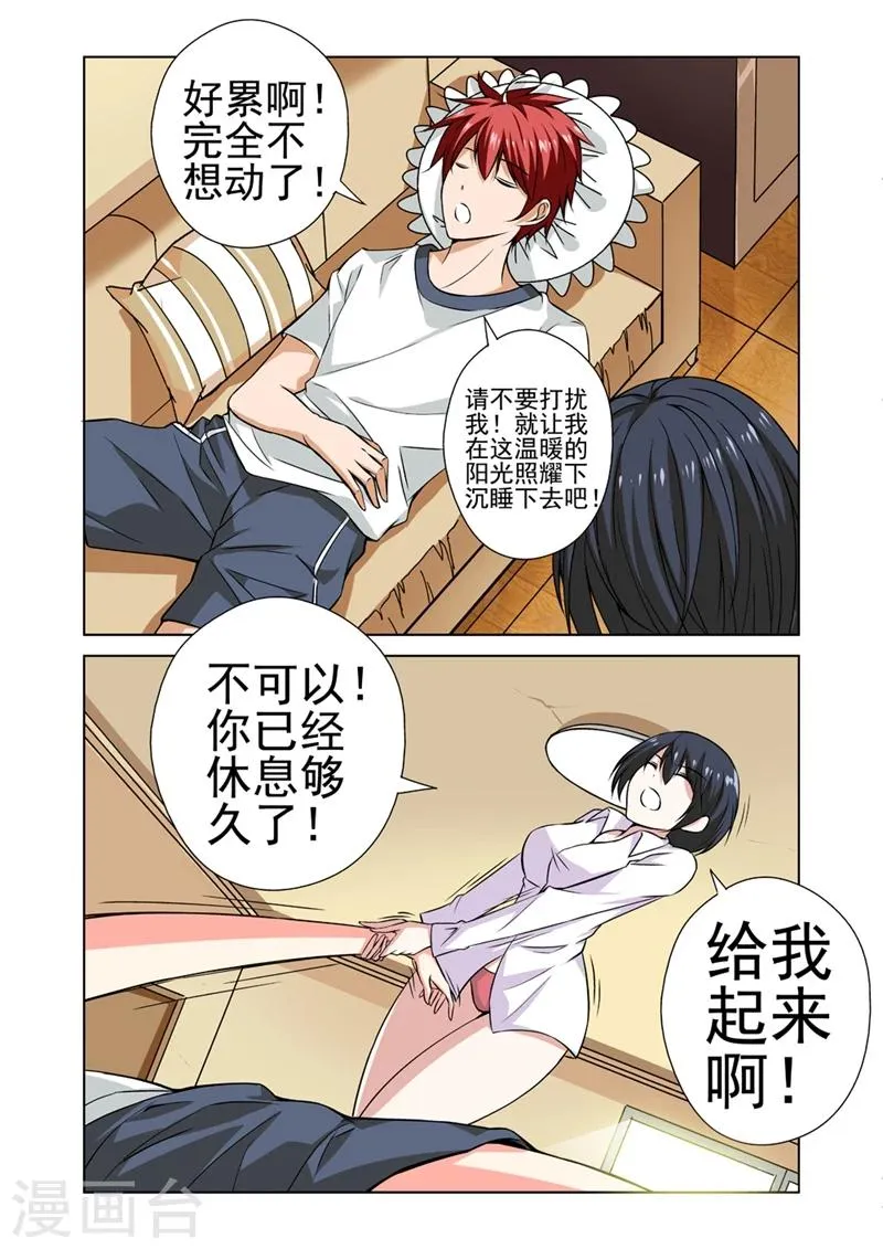 第38话 他是我的 第2页