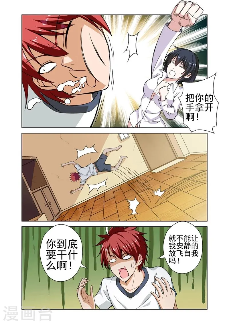 第38话 他是我的 第5页