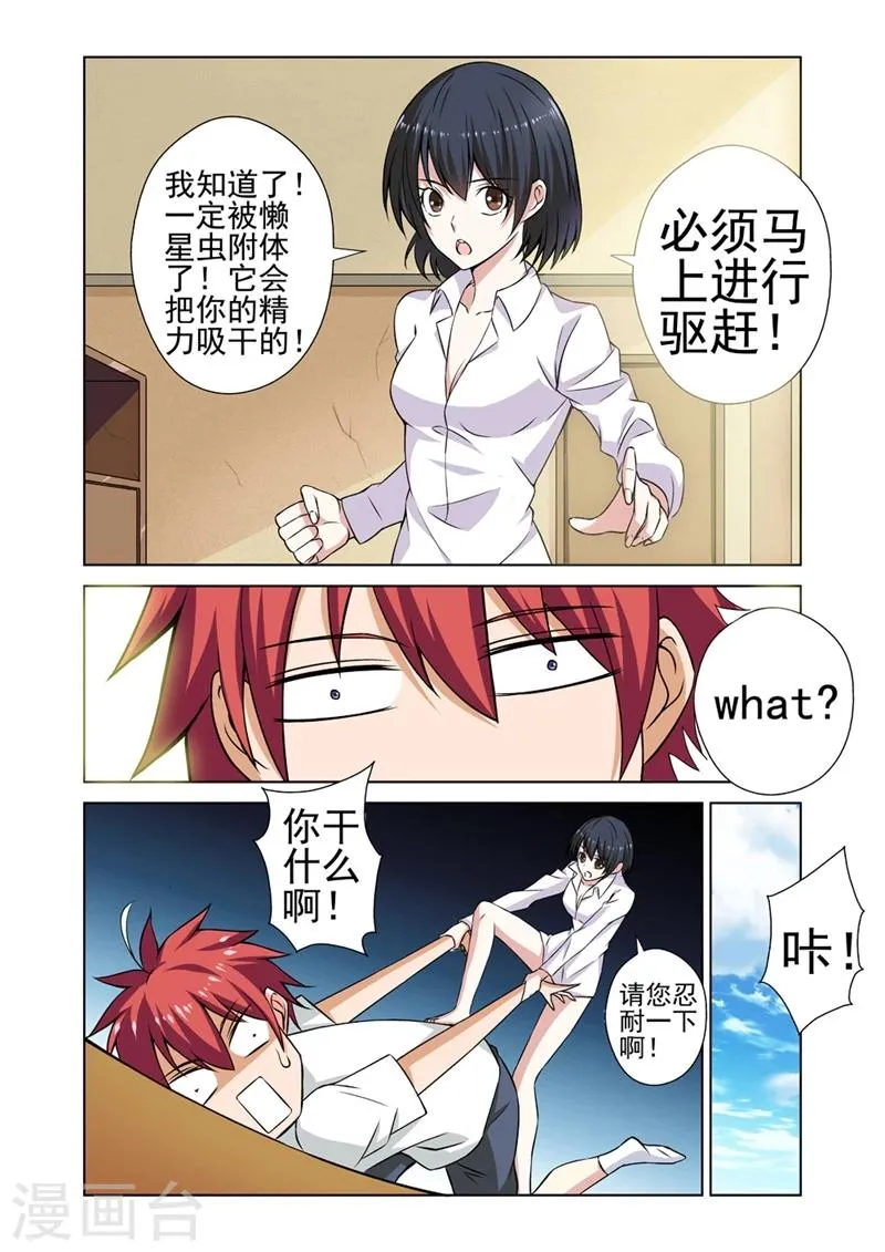 第38话 他是我的 第6页