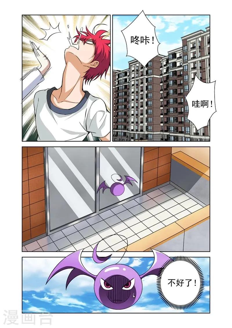 第38话 他是我的 第7页