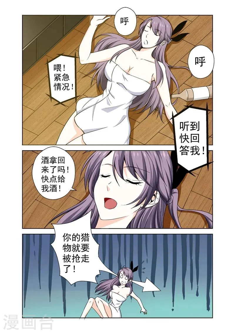 第38话 他是我的 第8页