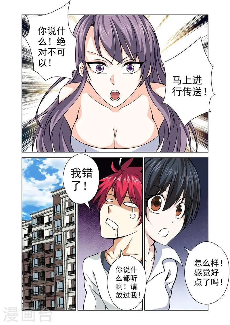 第38话 他是我的 第9页
