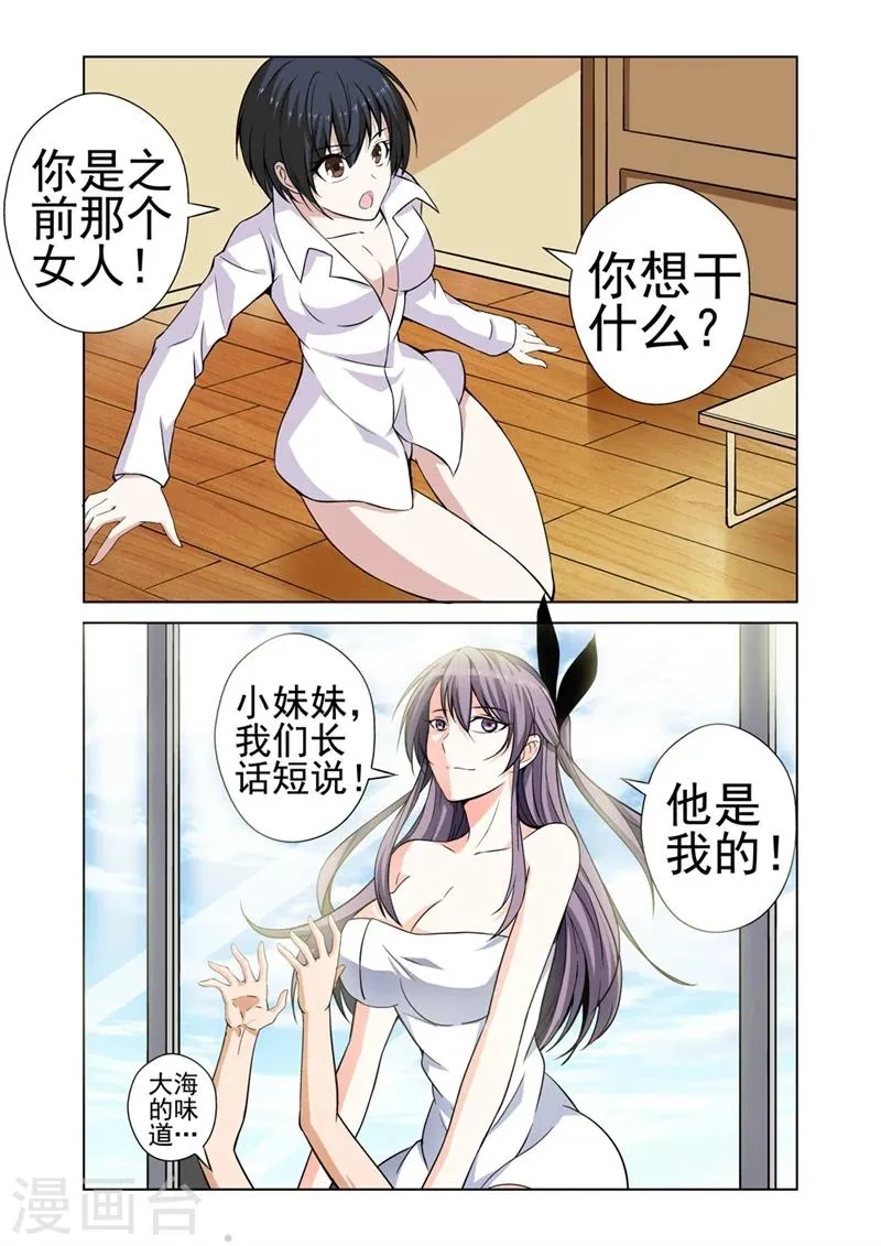 第38话 他是我的 第12页