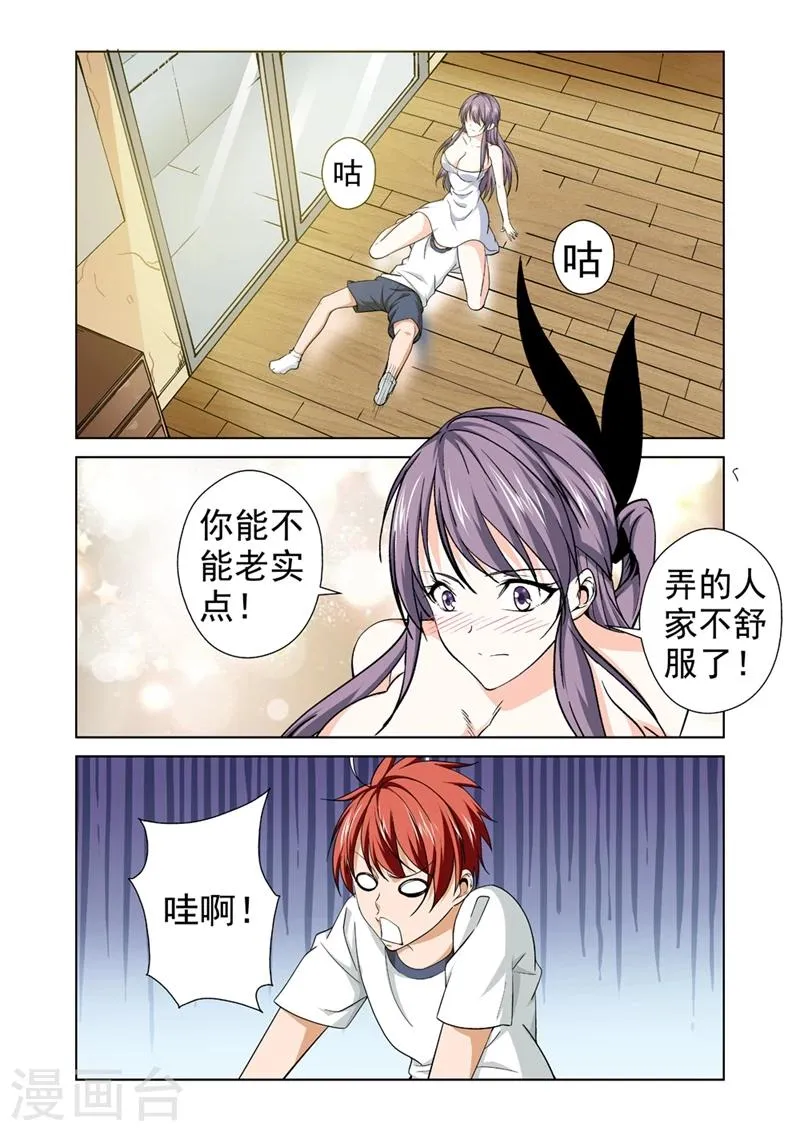 第39话 一切顺利 第2页