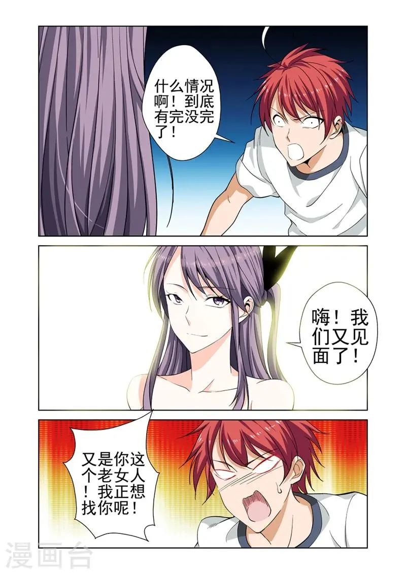 第39话 一切顺利 第3页