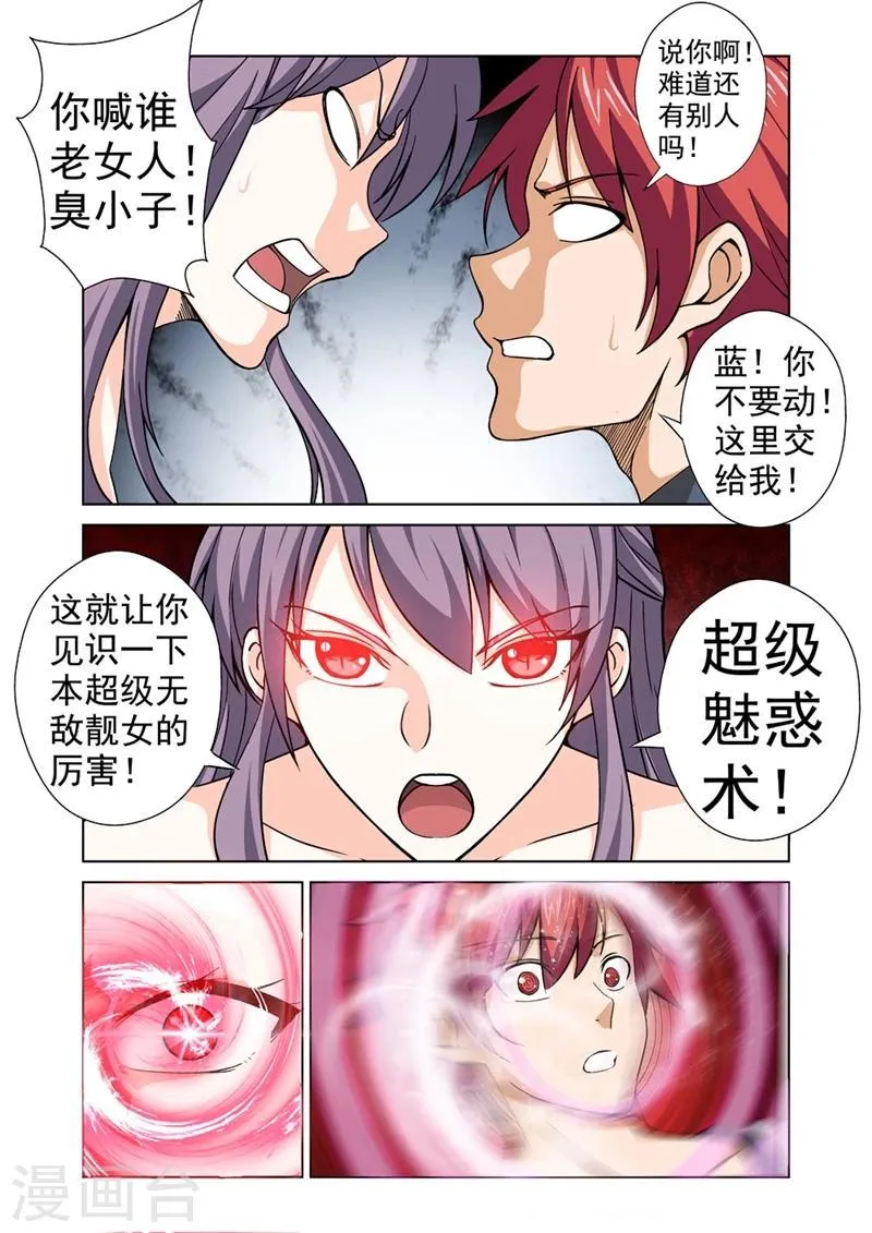第39话 一切顺利 第4页